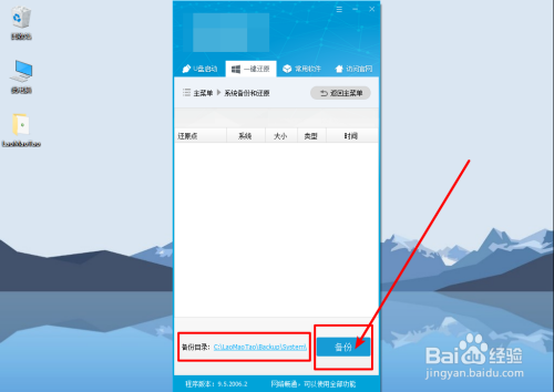 Windows一鍵備份數據方法分享