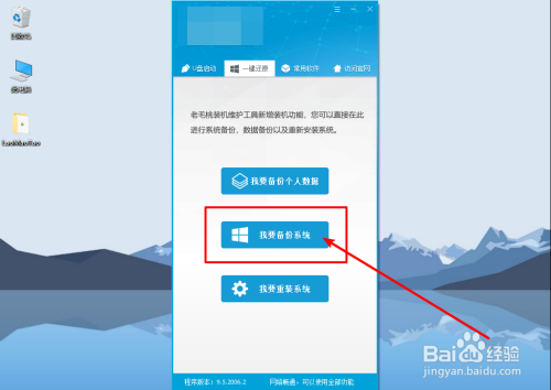 Windows一鍵備份數據方法分享