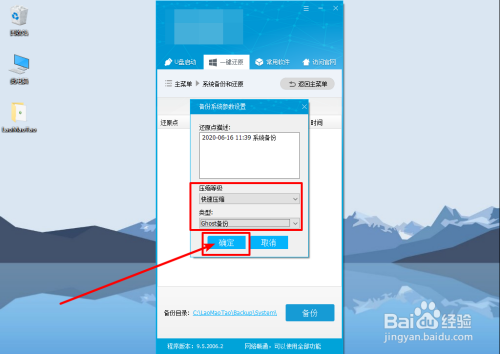 Windows一鍵備份數據方法分享