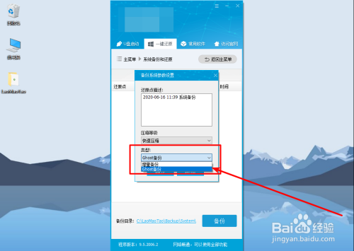 Windows一鍵備份數據方法分享