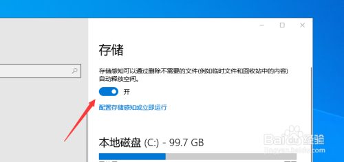 win10啟用存儲感知功能圖文教程