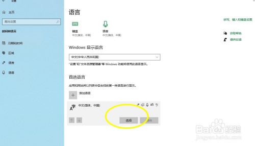 win10設置系統輸入法方法分享