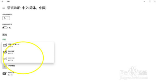 win10設置系統輸入法方法分享
