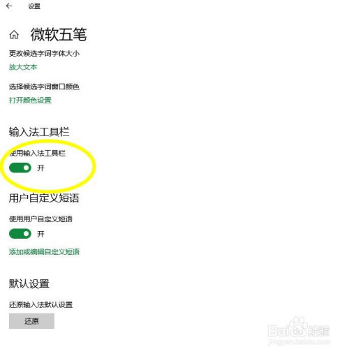 win10設置系統輸入法方法分享