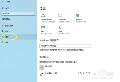 win10設置系統輸入法方法分享