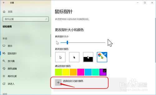 更改win10鼠標(biāo)指針大小和顏色方法介紹