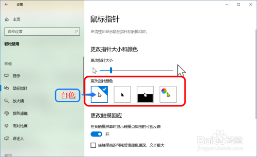 更改win10鼠標(biāo)指針大小和顏色方法介紹