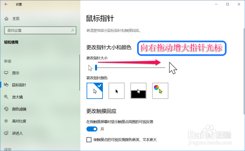 更改win10鼠標(biāo)指針大小和顏色方法介紹