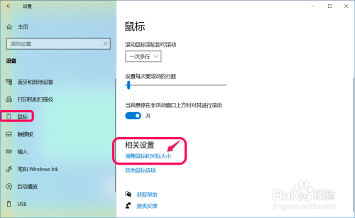 更改win10鼠標(biāo)指針大小和顏色方法介紹