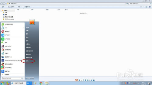 打開Win7系統運行命令方法介紹