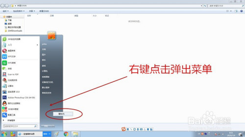 打開Win7系統運行命令方法介紹