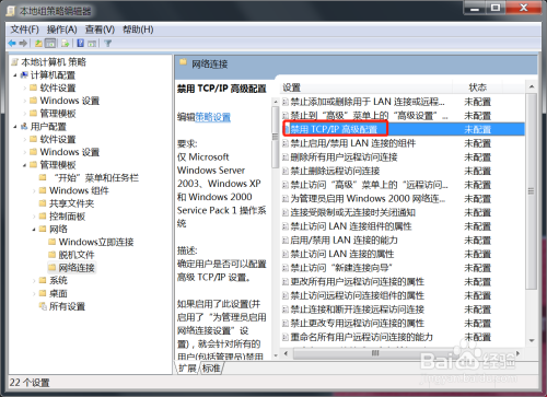 Win7的TCP/IP高級配置功能開啟步驟介紹