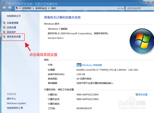 Win7系統怎么設置系統還原點