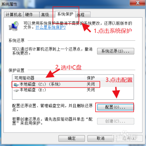 Win7系統怎么設置系統還原點