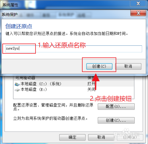 Win7系統怎么設置系統還原點