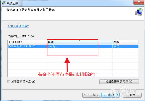 Win7系統怎么設置系統還原點