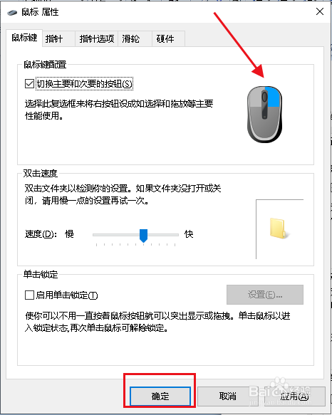 Win10切換鼠標(biāo)左右鍵方法分享
