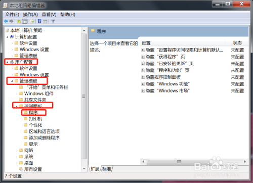 Win7控制面板隱藏已安裝的更新頁(yè)啟用方法介紹