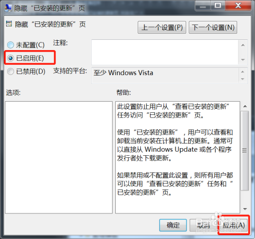 Win7控制面板隱藏已安裝的更新頁(yè)啟用方法介紹