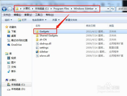 在哪可以刪除Win7自帶的小工具