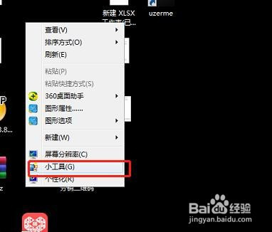 在哪可以刪除Win7自帶的小工具