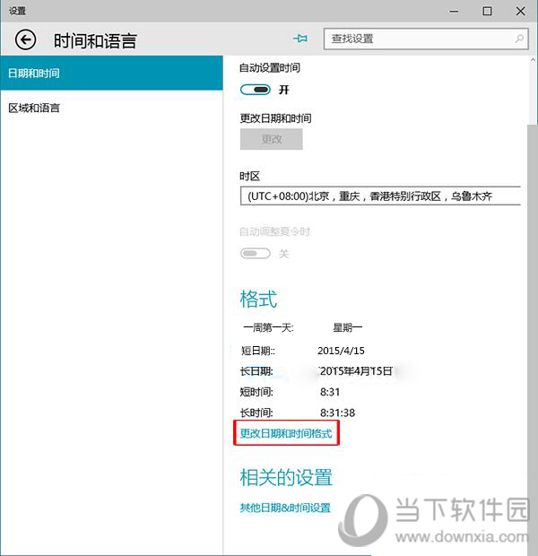 win10怎么設置每周第一天為星期一？win10如何顯示星期方法分享