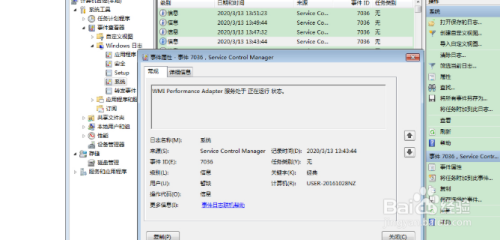 Win7系統日志在哪看