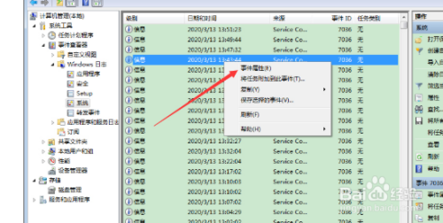 Win7系統日志在哪看