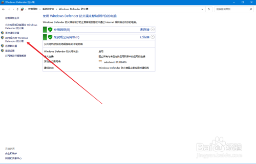 windows10防火墻在哪關(guān)