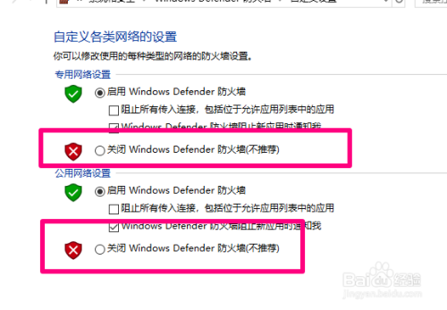 win10防火墻在哪關