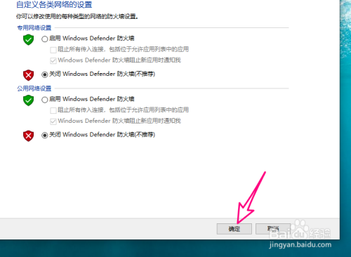 win10防火墻在哪關