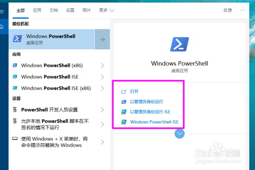 win10如何打開powershell