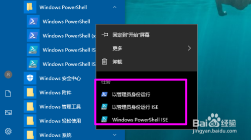win10如何打開powershell