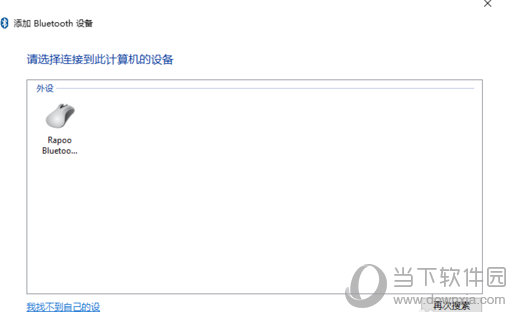 win10系統(tǒng)如何連接藍牙鼠標 連接藍牙鼠標的方法介紹