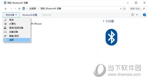 win10系統(tǒng)如何連接藍牙鼠標 連接藍牙鼠標的方法介紹
