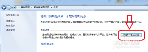 win 7在哪可以還原系統(tǒng)