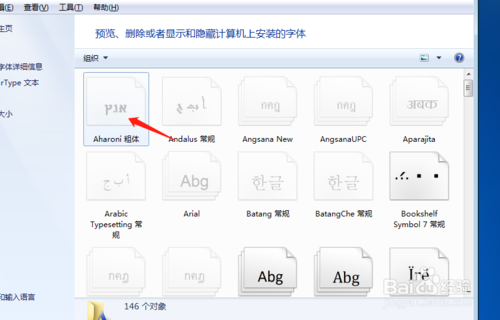 win7系統如何刪掉系統文字