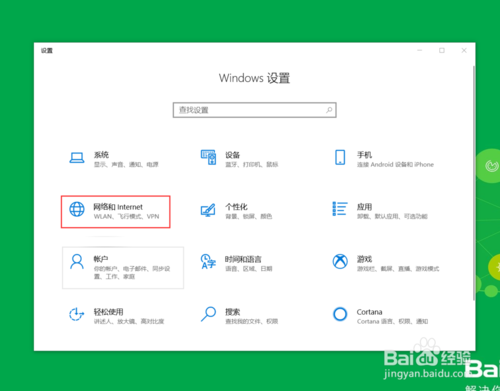 win10如何連接寬帶