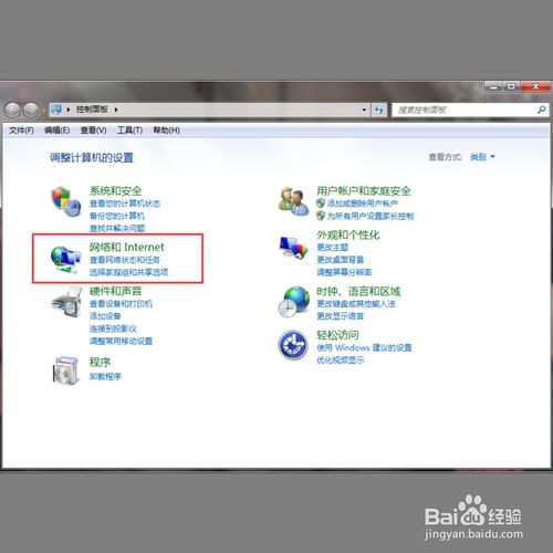 win7如何設置ip地址