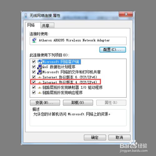 win7如何設置ip地址