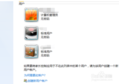 win7如何添加家長控制