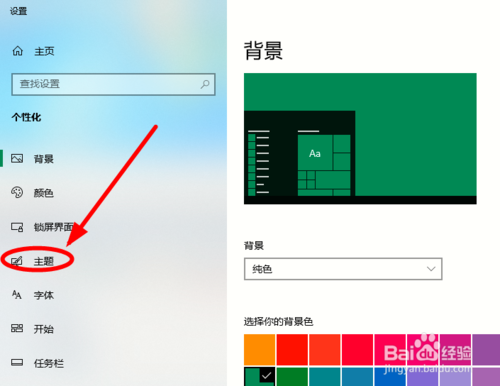 win10系統怎么下載安裝更多的主題