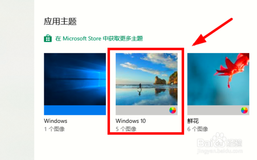win10系統怎么下載安裝更多的主題