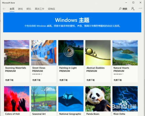 win10系統怎么下載安裝更多的主題