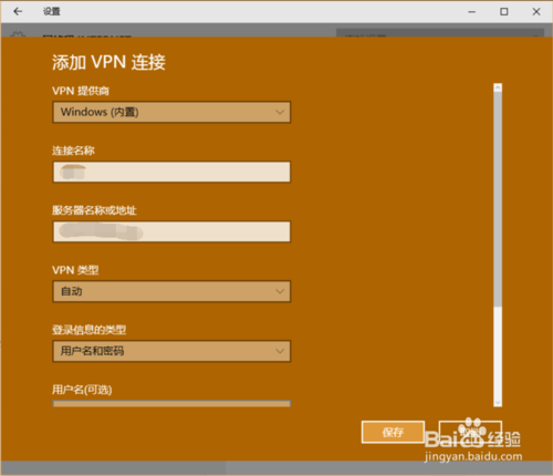 windows10家庭版怎么連接vpn