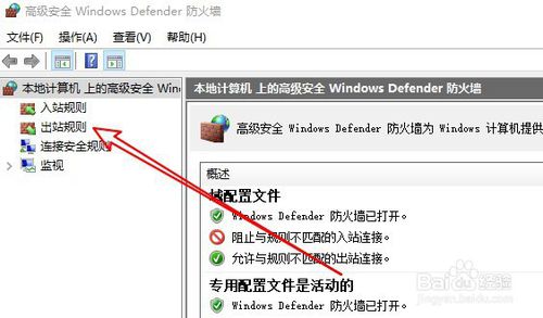 Windows10如何禁止某個應用上網