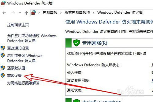 Windows10如何禁止某個應用上網