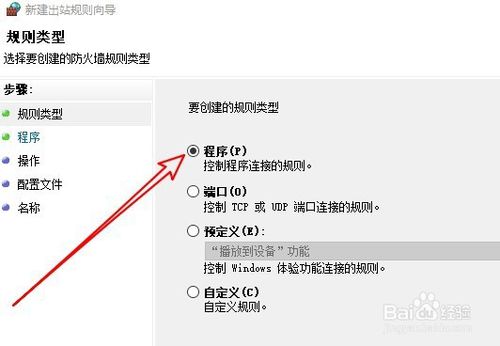 Windows10如何禁止某個應用上網