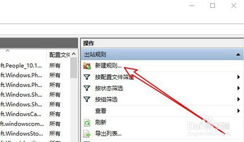 Windows10如何禁止某個應用上網