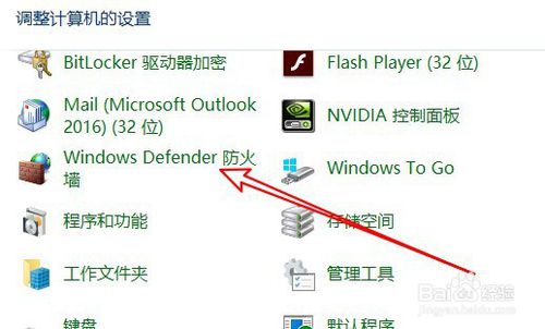 Windows10如何禁止某個應用上網